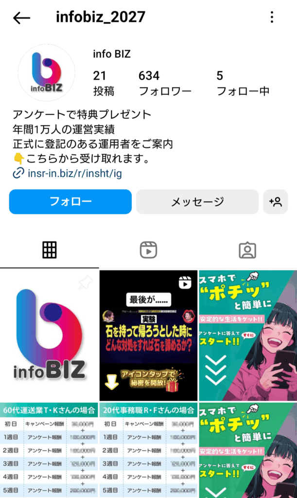 infoBIZのインスタグラムアカウント