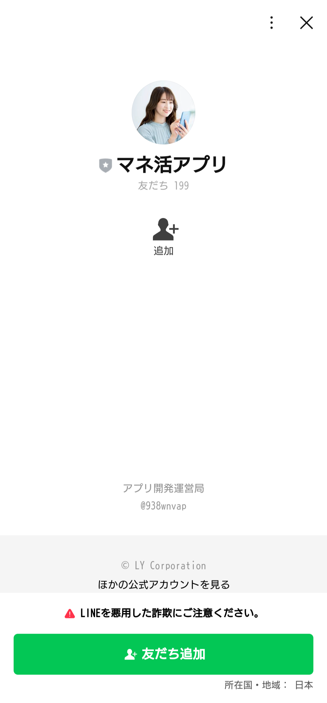 株式会社エースのLINEスクリーンショット