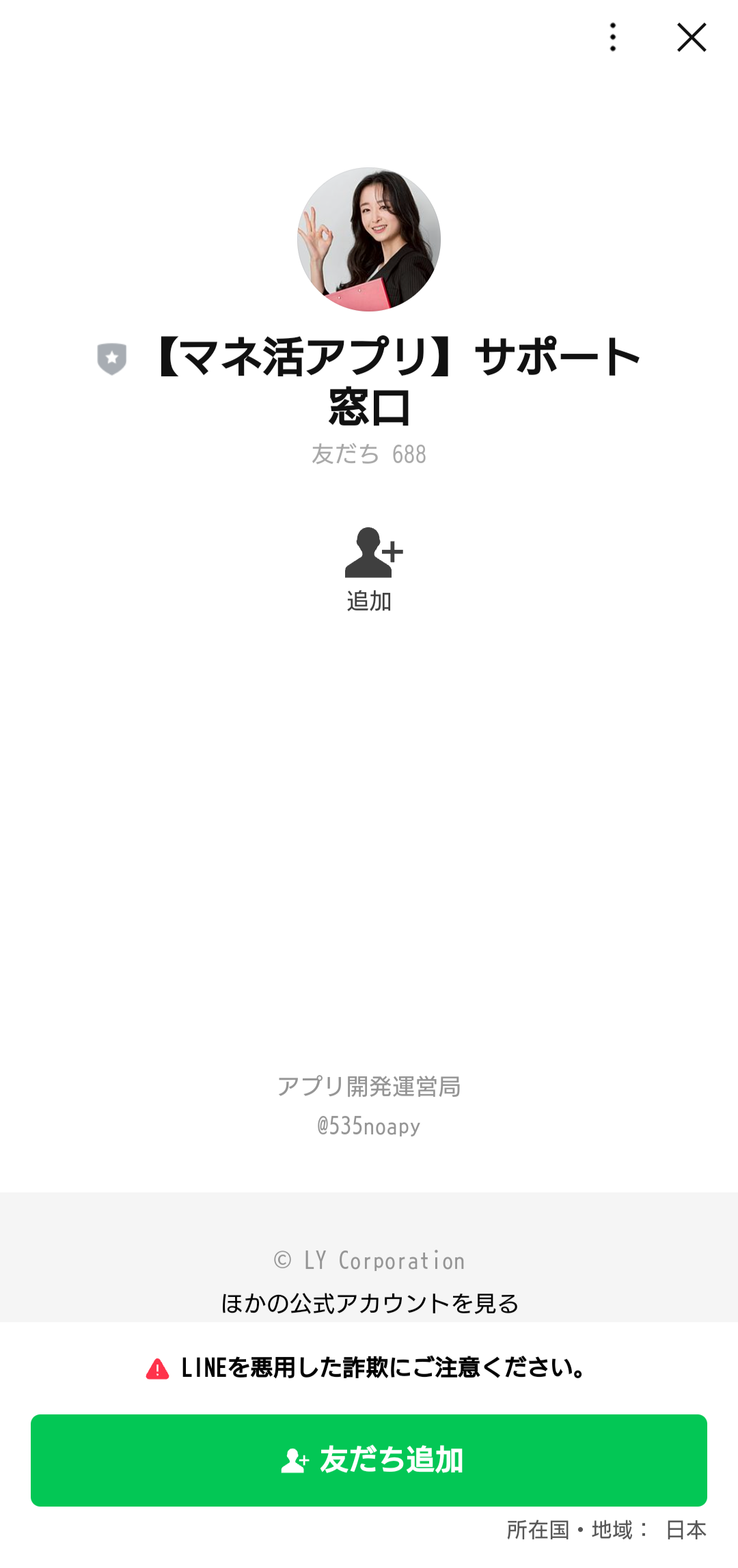 株式会社エースのLINEスクリーンショット