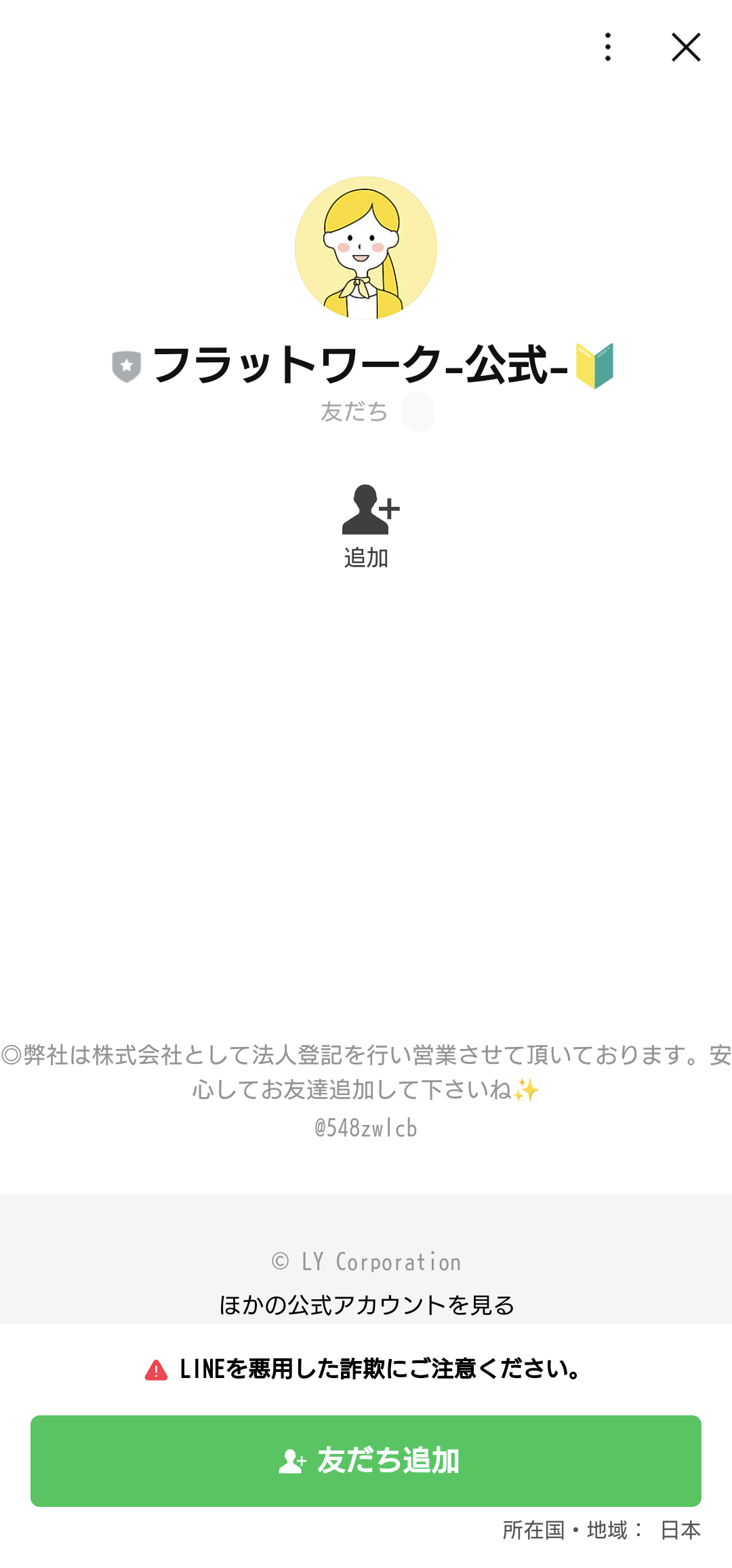株式会社FEELのLINEスクリーンショット