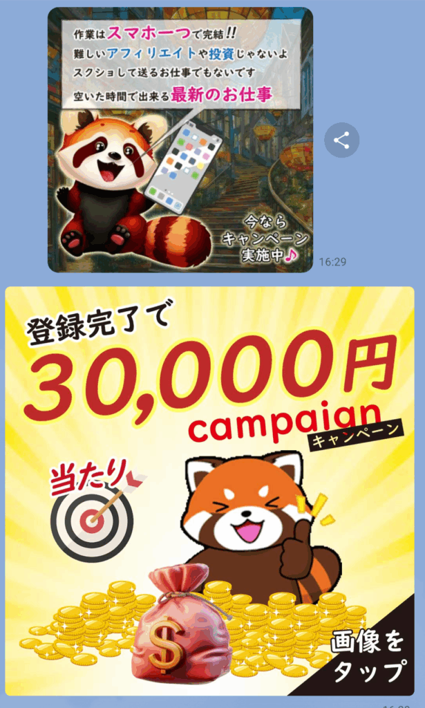 JAMの副業のLINEスクリーンショット
