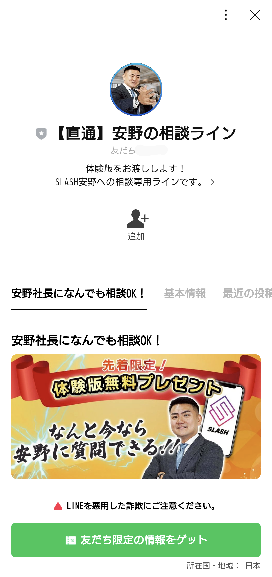SLASHの副業のLINEスクリーンショット