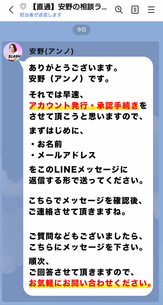 SLASHの副業のLINEスクリーンショット