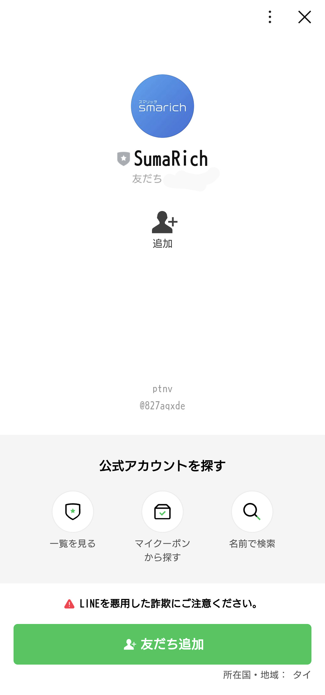smarichのLINEスクリーンショット