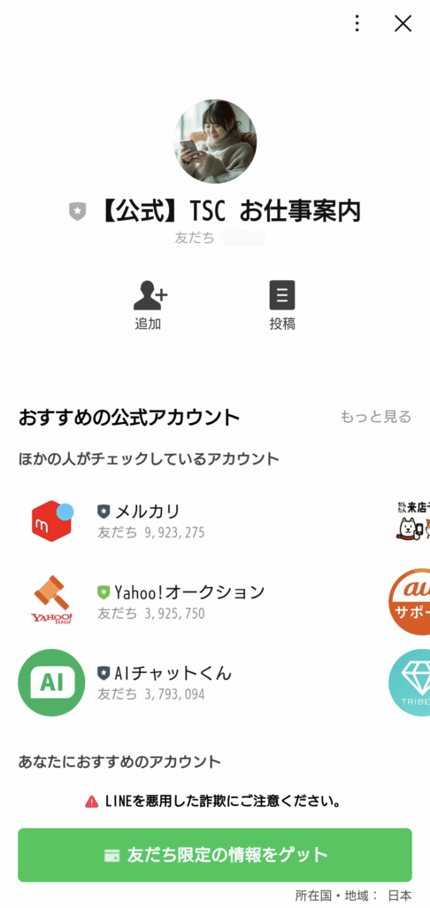 smarichのLINEスクリーンショット