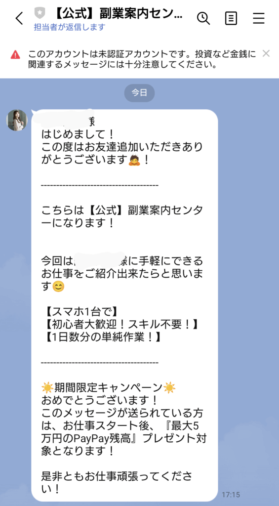 株式会社L・G PROMOTIONのLINEスクリーンショット