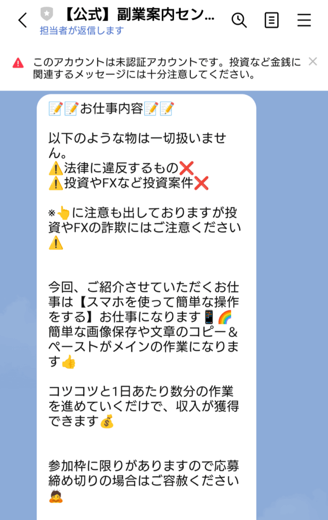 株式会社L・G PROMOTIONのLINEスクリーンショット