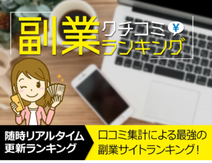 ランキングサイトスクリーンショット