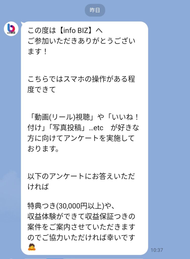 infoBIZのLINEスクリーンショット