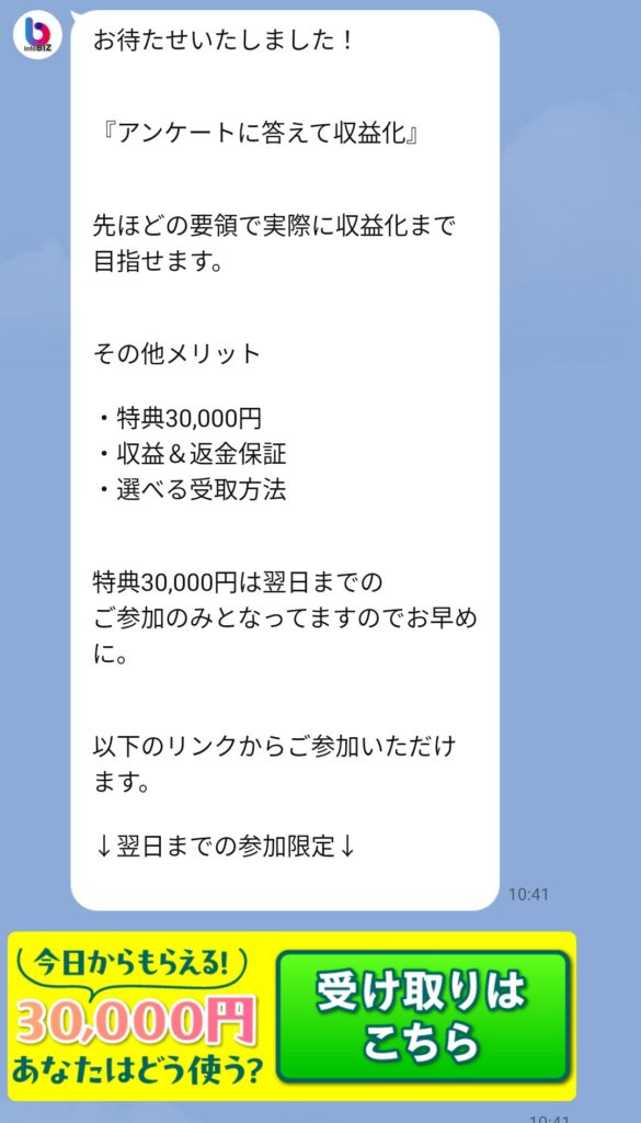 infoBIZのLINEスクリーンショット