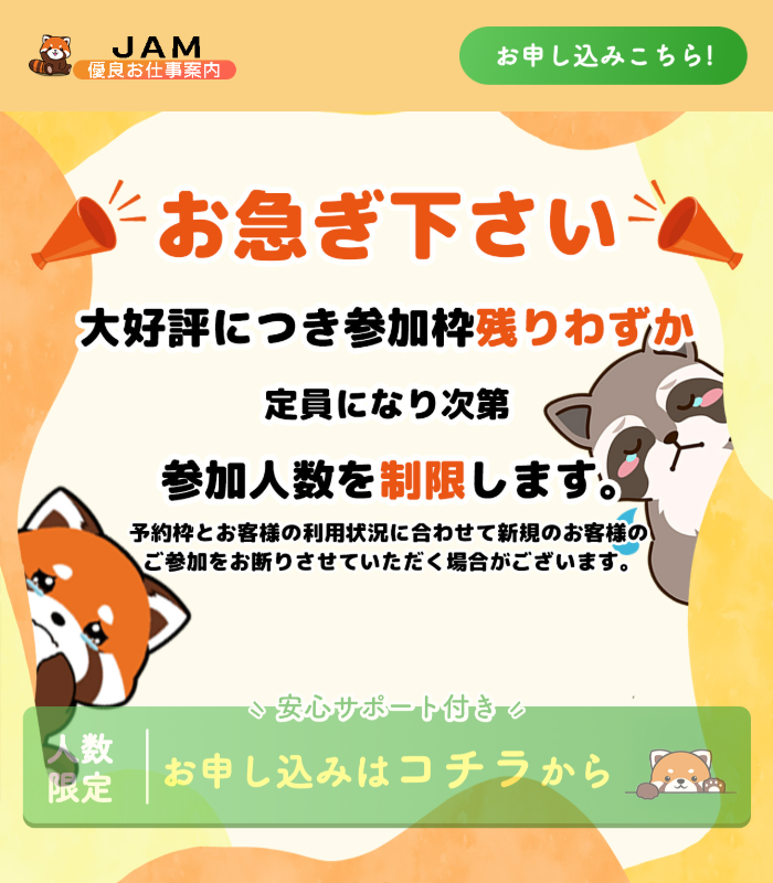 JAMの副業のLPスクリーンショット