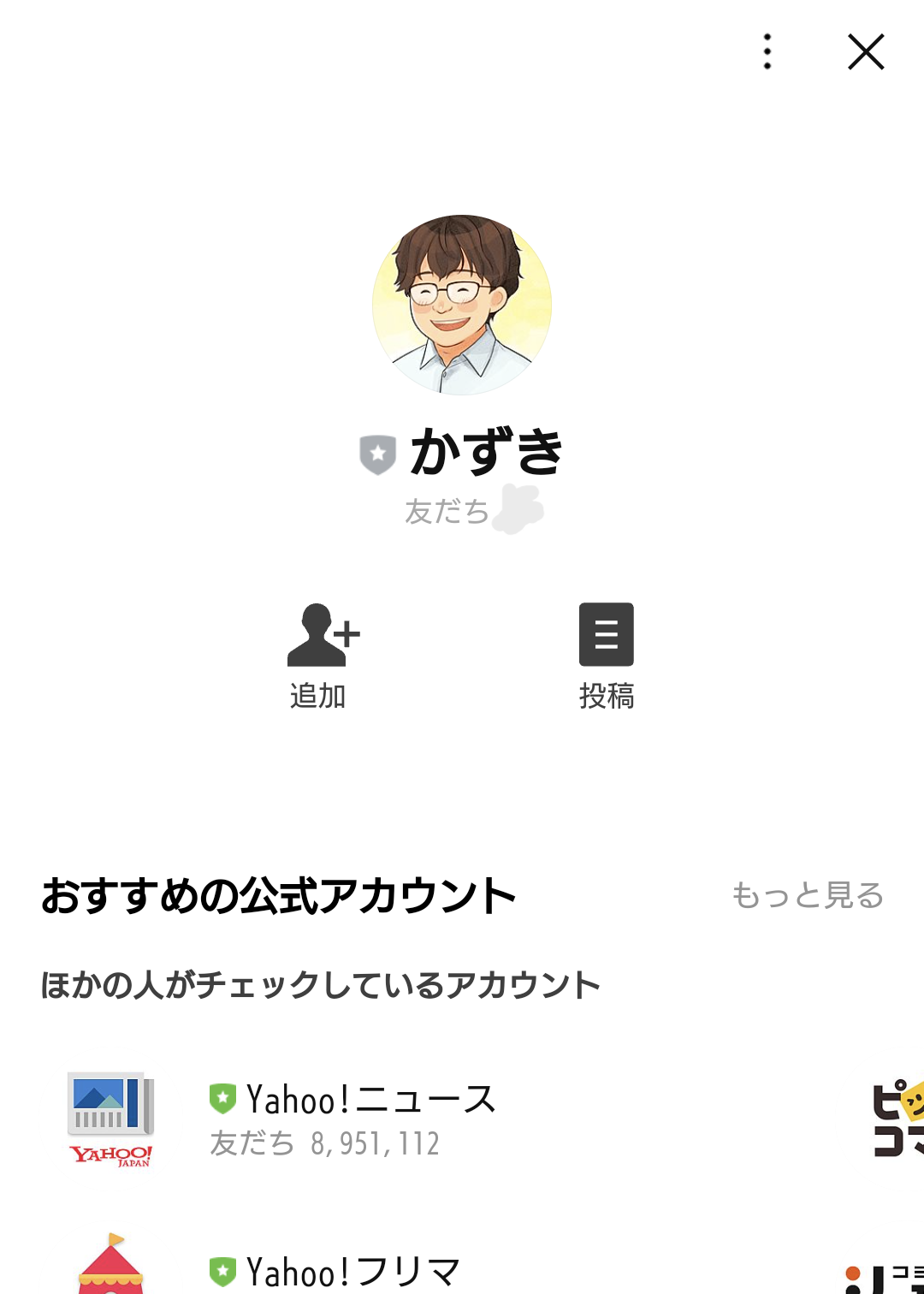 LOONSHOTS合同会社のLINEスクリーンショット