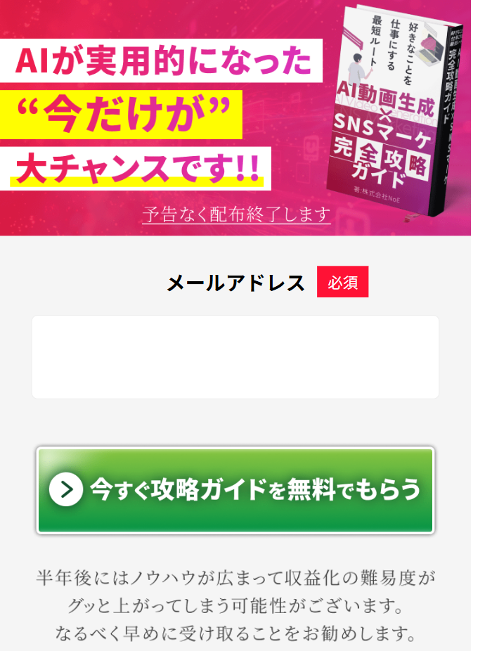 株式会社FunnispeeのLPスクリーンショット