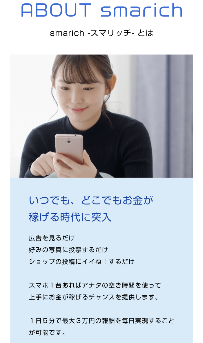 smarichのLPスクリーンショット