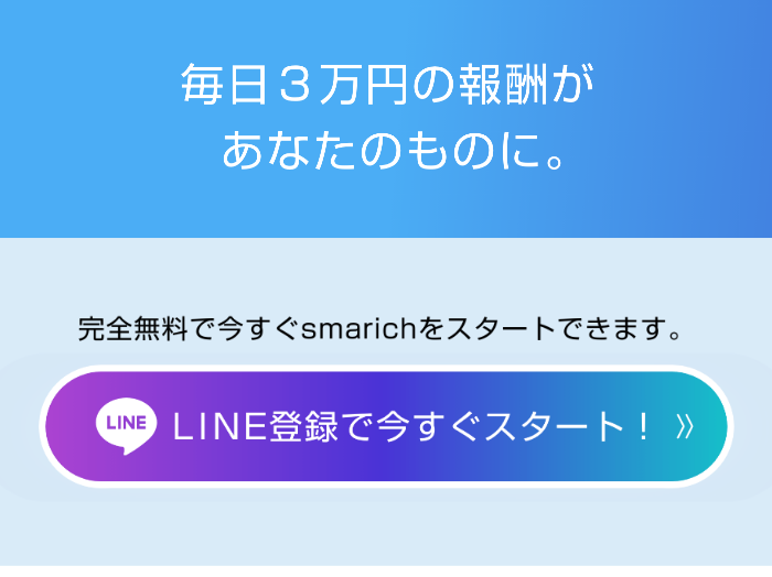 smarichのLPスクリーンショット