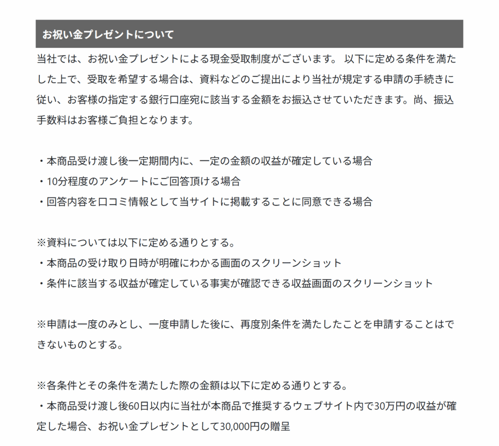 株式会社テクノソリューションズの販売ページの特商法表記のスクリーンショット