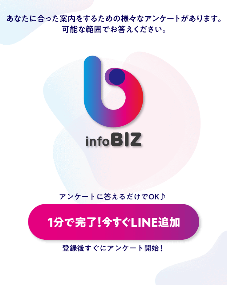 infoBIZのLPスクリーンショット