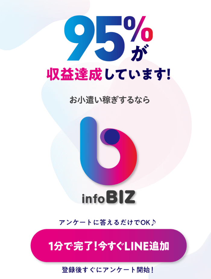 infoBIZのLPスクリーンショット