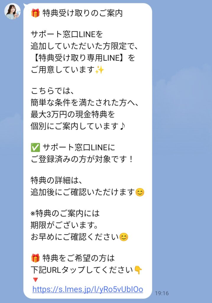 株式会社エースのLINEスクリーンショット
