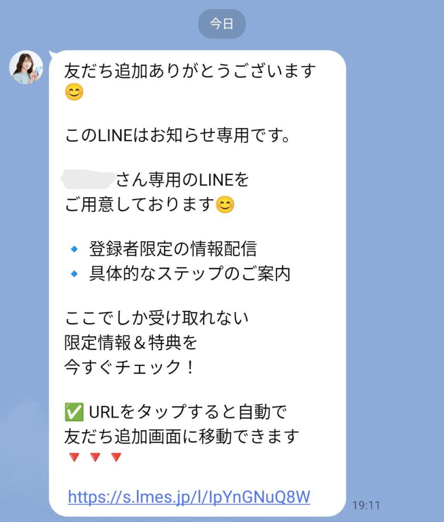 株式会社エースのLINEスクリーンショット
