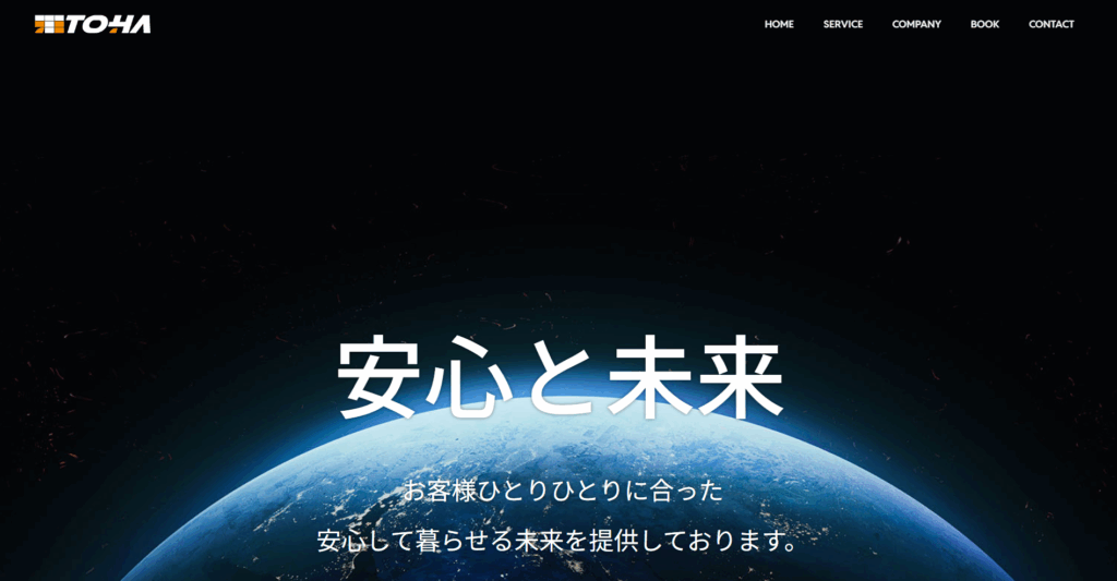 株式会社とはのHPスクリーンショット