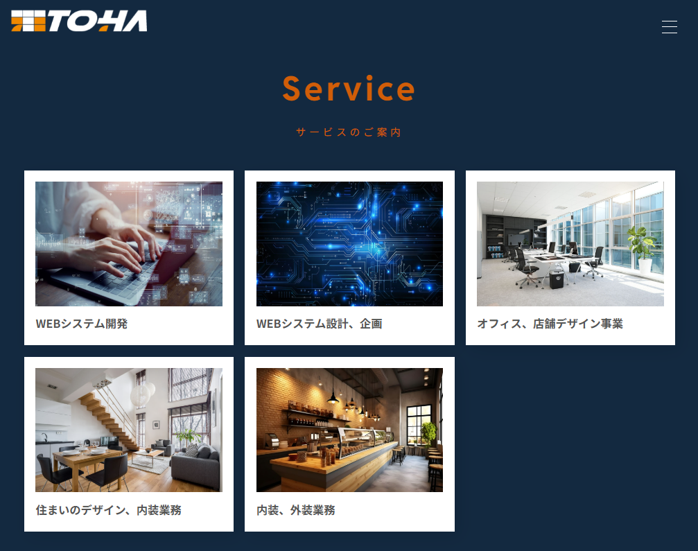 株式会社とはのHPスクリーンショット