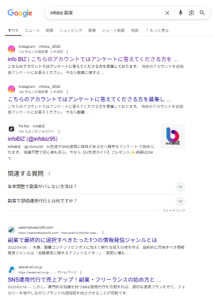 Google検索結果のスクリーンショット
