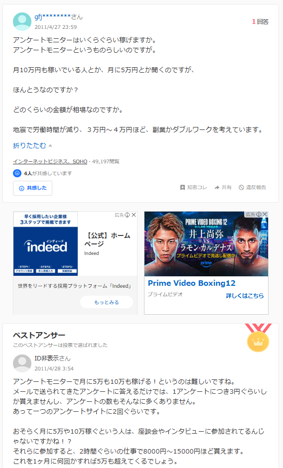 Yahoo!知恵袋のスクリーンショット