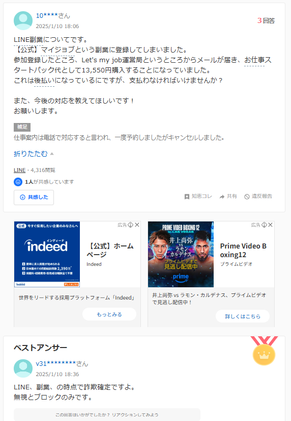 Yahoo!知恵袋のスクリーンショット