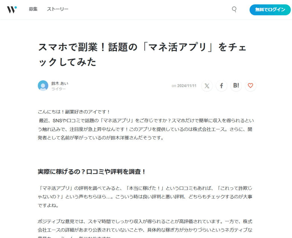 株式会社エースのステマ記事のスクリーンショット