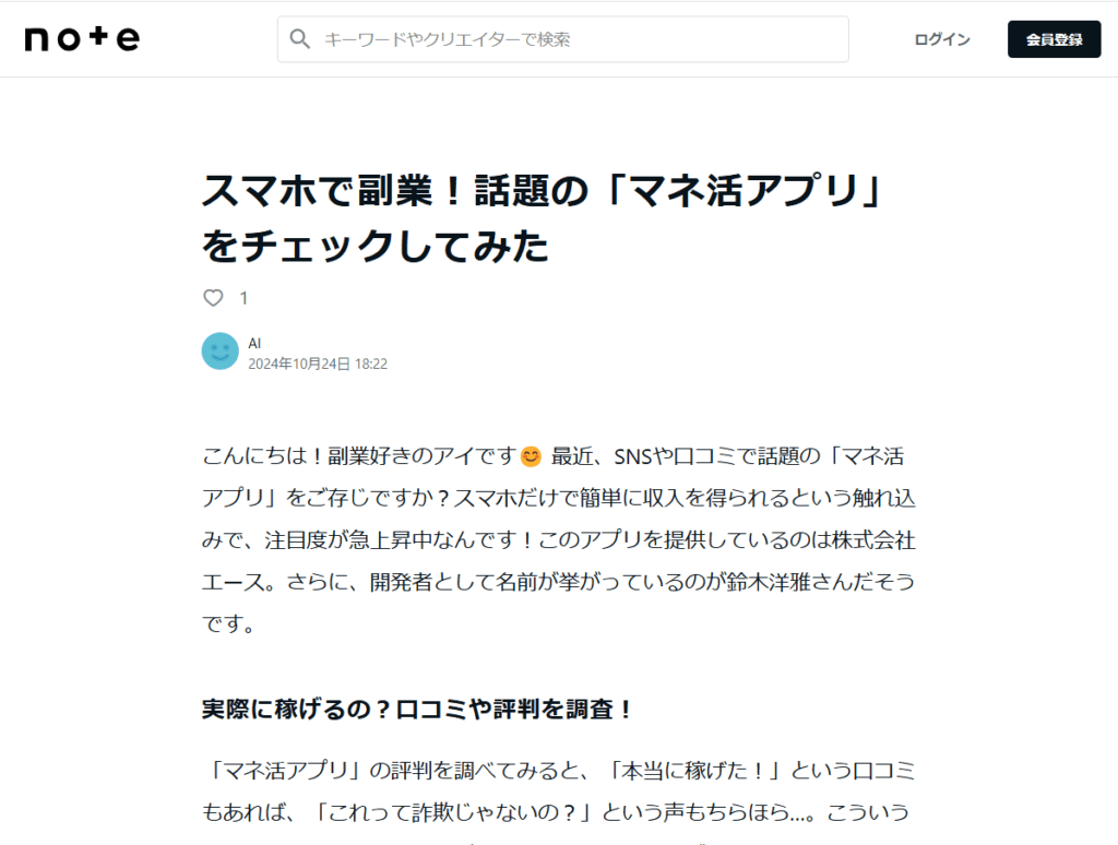 株式会社エースのステマ記事のスクリーンショット