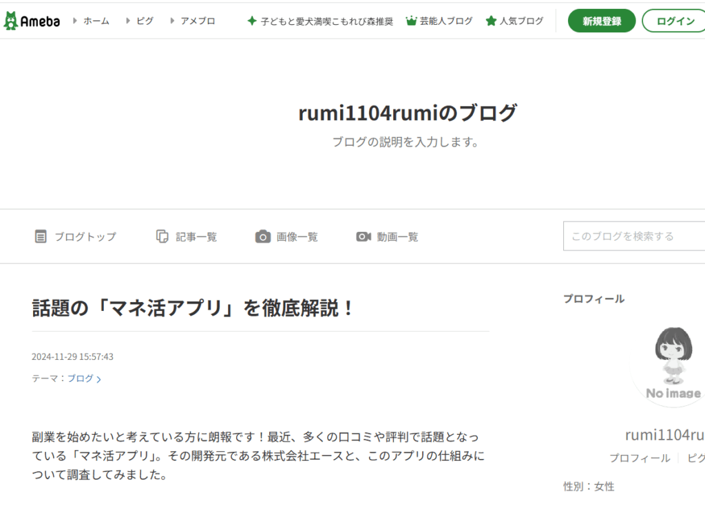 株式会社エースのステマ記事のスクリーンショット