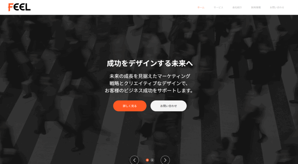 株式会社FEELのHPスクリーンショット