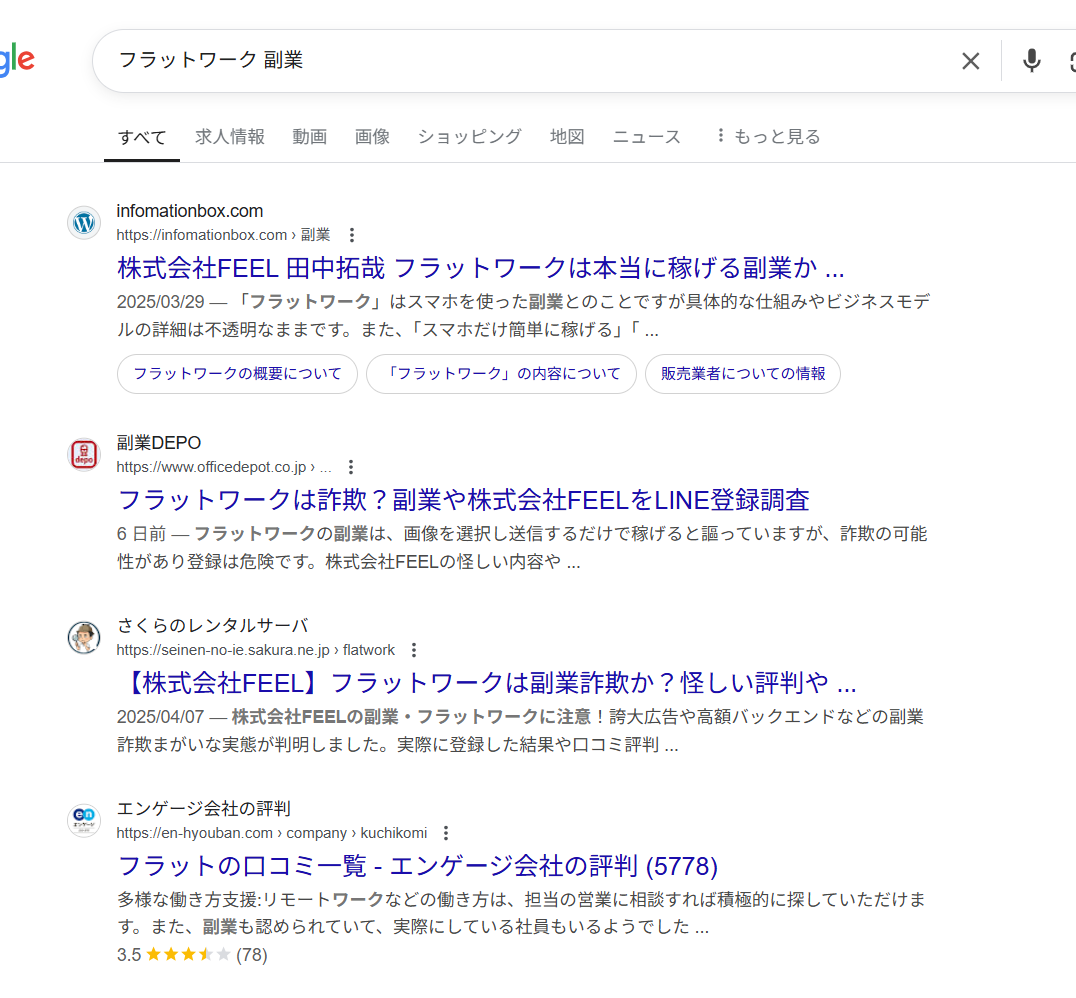株式会社FEELの副業サイトのgoogle検索結果スクリーンショット