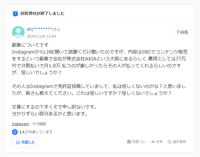 Yahoo!知恵袋の口コミのスクリーンショット