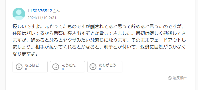 Yahoo!知恵袋の口コミのスクリーンショット