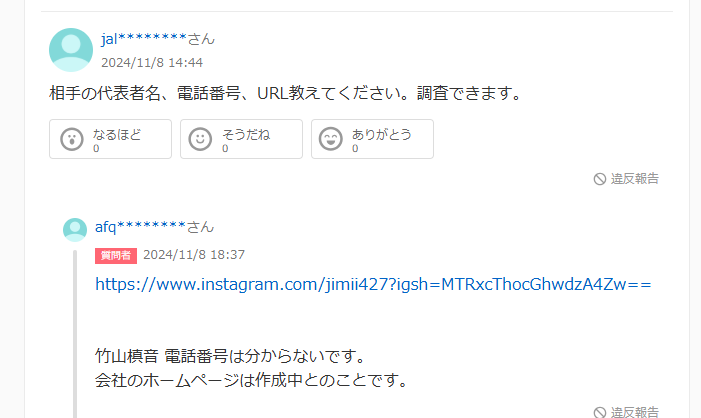 Yahoo!知恵袋の口コミのスクリーンショット