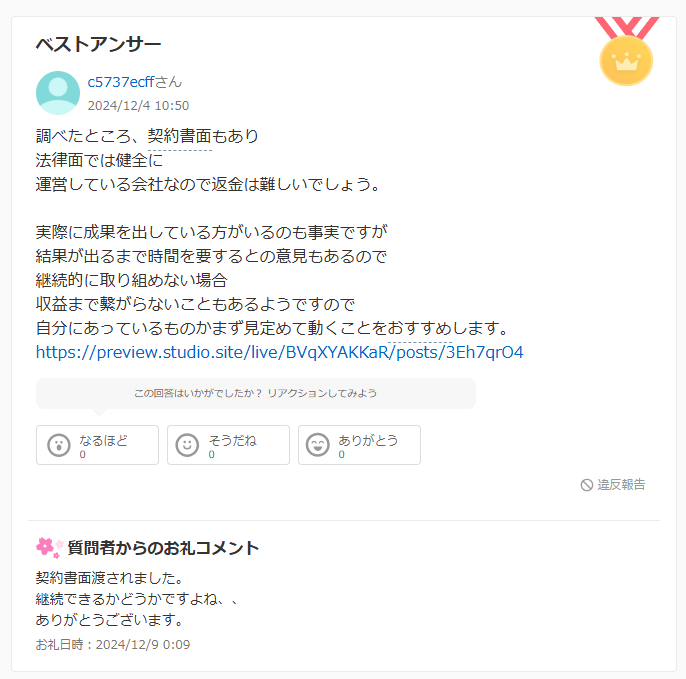 Yahoo!知恵袋の口コミのスクリーンショット