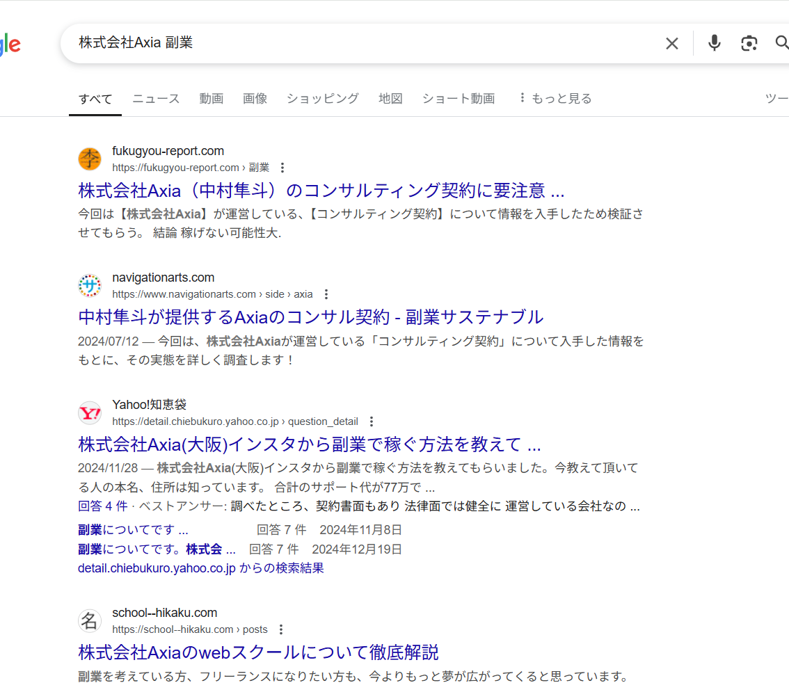 「株式会社Axia 副業」のGoogle検索結果