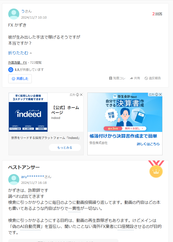 Yahoo!知恵袋のスクリーンショット