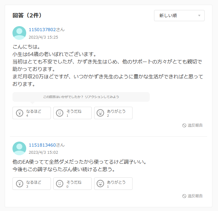 Yahoo!知恵袋のスクリーンショット