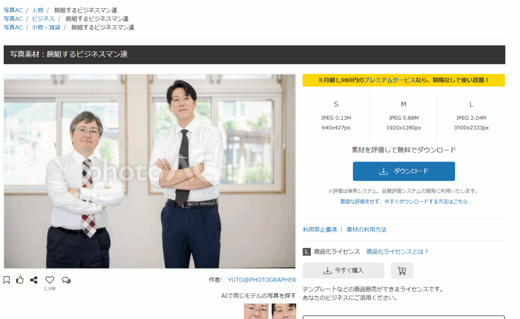フリー素材サイトのスクリーンショット