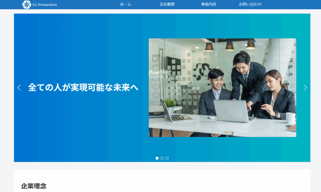 株式会社L・G PROMOTIONのHPスクリーンショット