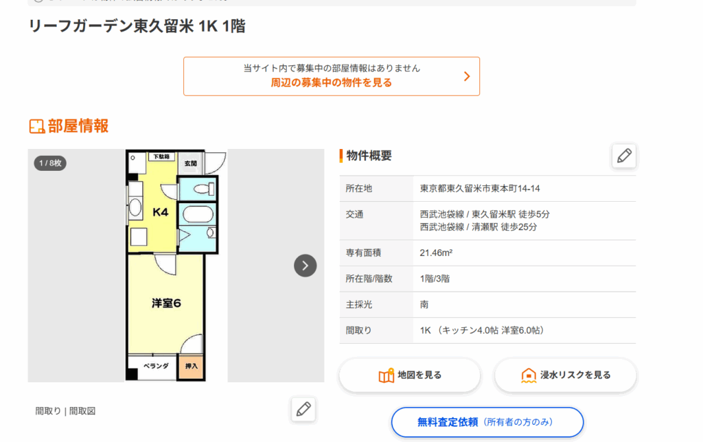 HOME’Sの情報