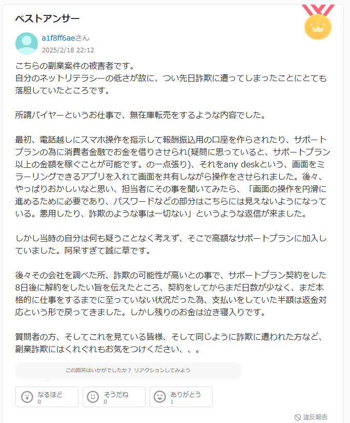Yahoo!知恵袋のスクリーンショット