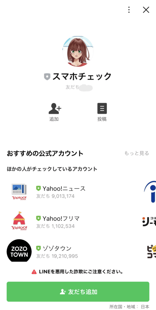 株式会社テクノソリューションズの副業のLINEスクリーンショット
