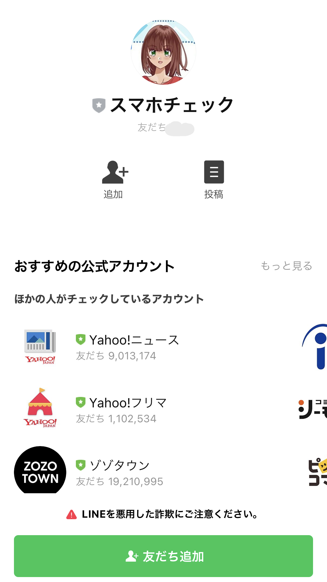 株式会社テクノソリューションズの副業のLINEスクリーンショット