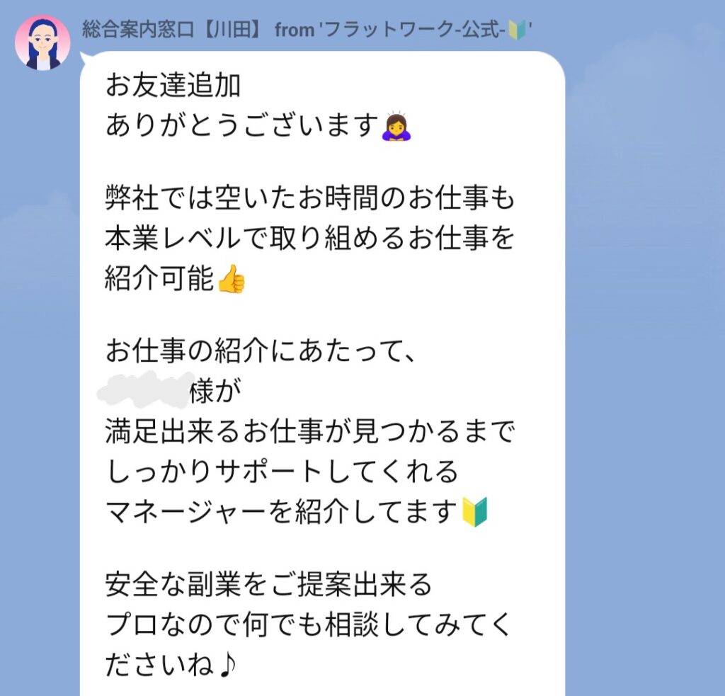 株式会社FEELのLINEスクリーンショット