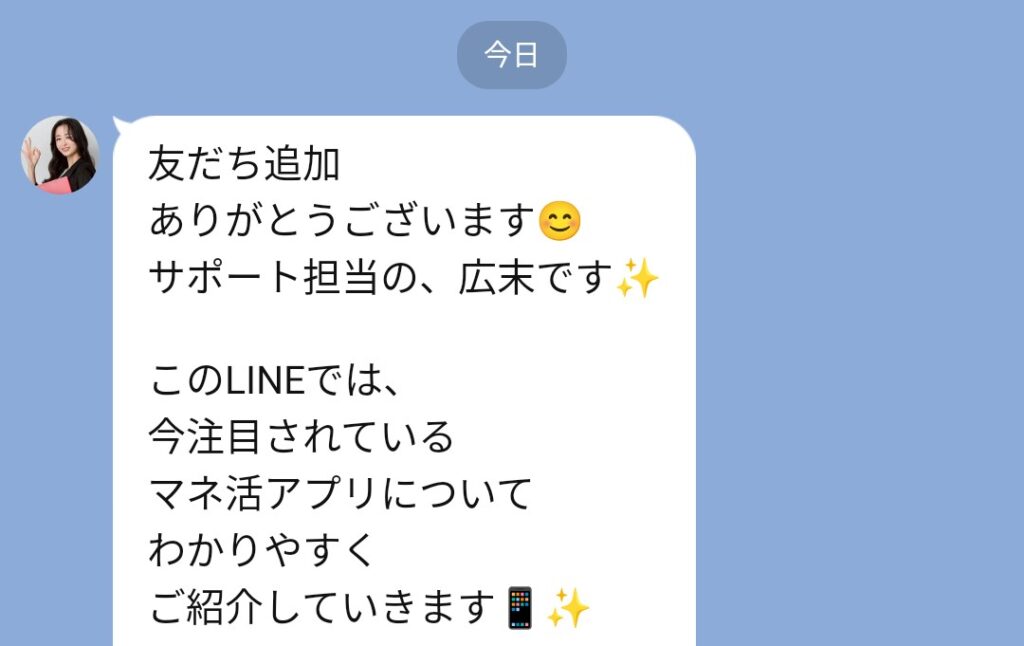 株式会社エースのLINEスクリーンショット