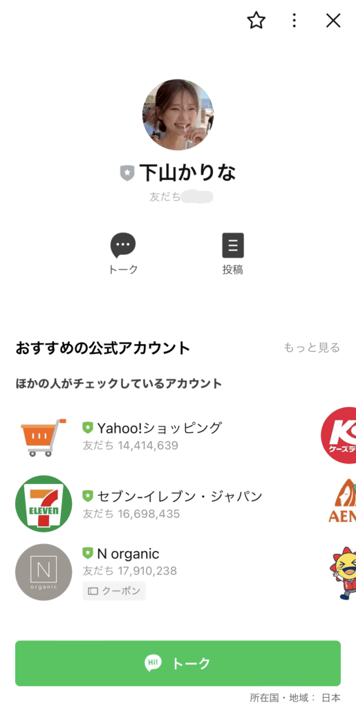 株式会社サービスのLINEスクリーンショット